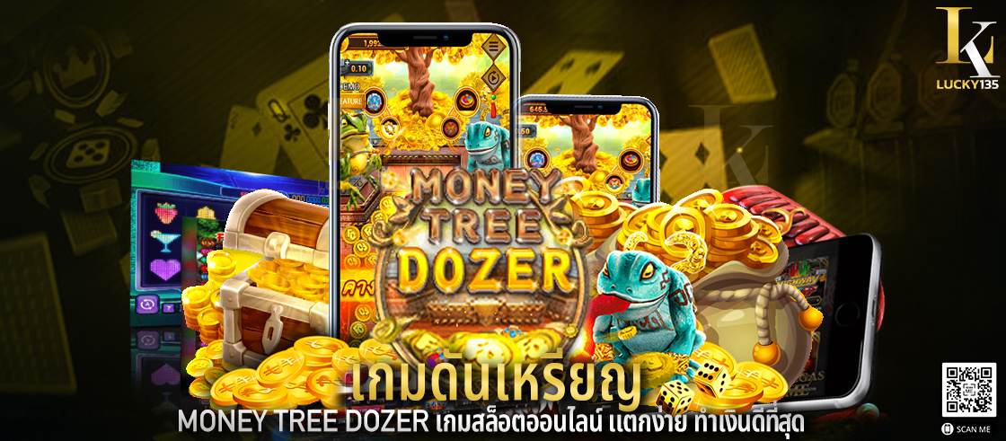 เกมดันเหรียญ Money Tree Dozer เกมสล็อตออนไลน์ แตกง่าย ทำเงินดีที่สุด￼