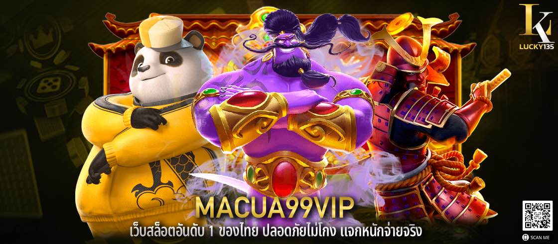 macua99vip เว็บสล็อตอันดับ 1 ของไทย ปลอดภัยไม่โกง แจกหนักจ่ายจริง